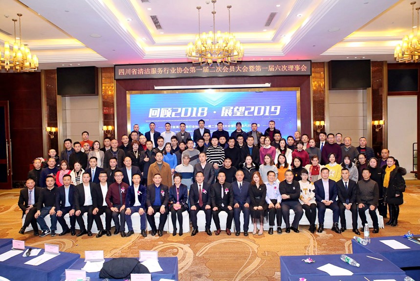 四川省清潔服務(wù)行業(yè)協(xié)會第一屆二次會員大會暨六次理事會.jpg