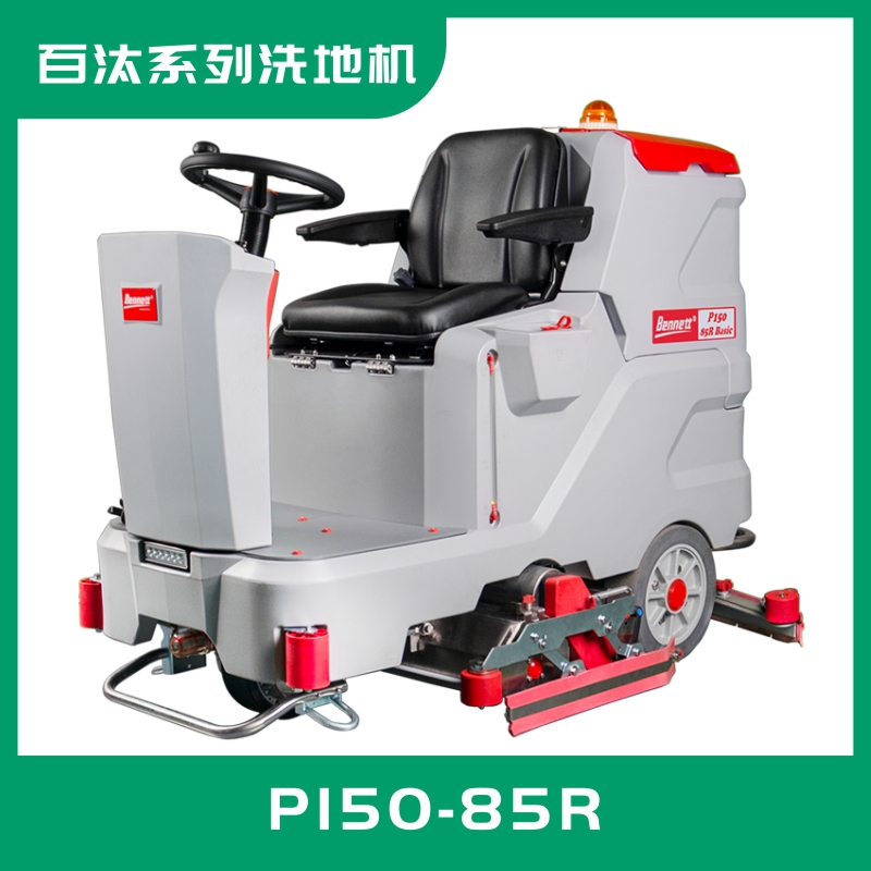 安康市工業型洗掃一體機P150-85R