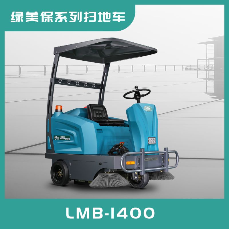 常德市LMB1400綠美保智能駕駛式掃地車