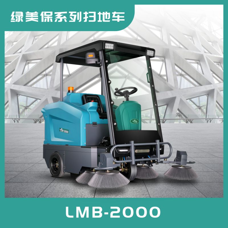 常德市LMB2000綠美保半封閉式掃地車